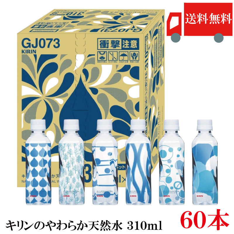 やわらか天然水 310ml ペットボトル 60本 (30本入×2ケース)