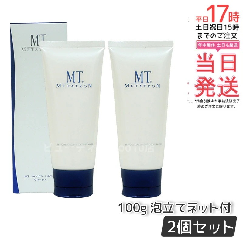 【2個セット】 MTメタトロン リニューアル コロイダルミネラルウォッシュ 100g 洗顔料 洗顔フォーム 化粧品 母の日 スキンケア