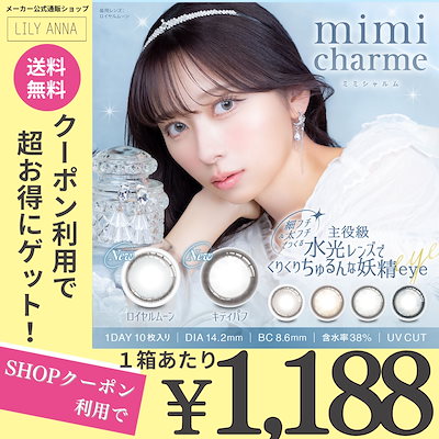 【2箱セット】【SHOPクーポンで20%OFF】14.2mm 1day 10枚入り nanako ななこ 透明感 UVカット水光カラコン グレージュ 度あり MC110-2