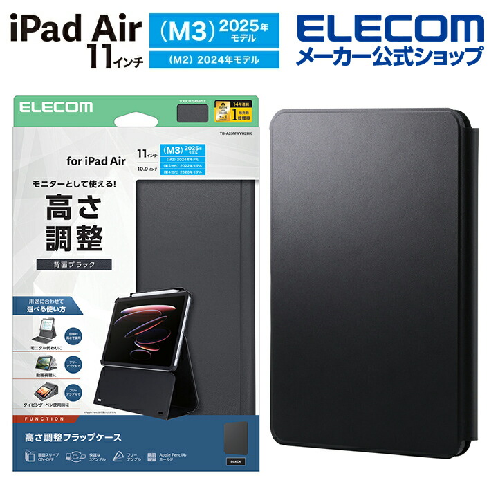 エレコム iPadAir 11inch M3/M2 用 フラップケース 高さ調整 合成皮革 スリープ対応 ケース カバー ソフトレザー ブラック ELECOM TB-A25MWVH2BK