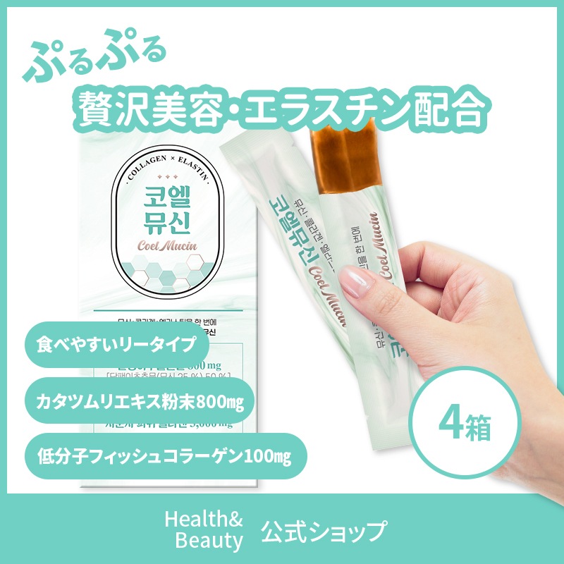 【公式】【4BOX】コエルムチン20g*14包/低分子コラーゲン/エラスチン サプリ/美容サプリ/韓国美容サプリ/コラーゲンゼリー hnbbio