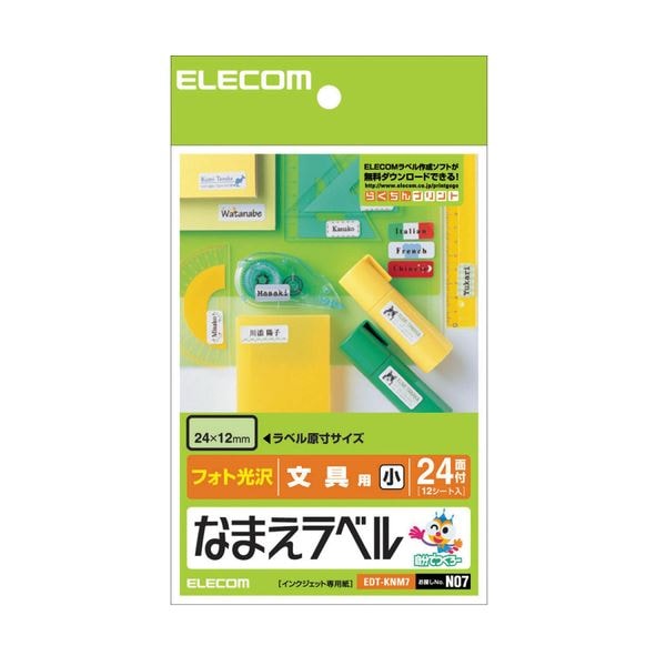 （まとめ）エレコム なまえラベル (文具用・小)はがき 24面 24×12mm EDT-KNM7 1冊(12シート) (×10セット) 6,170円