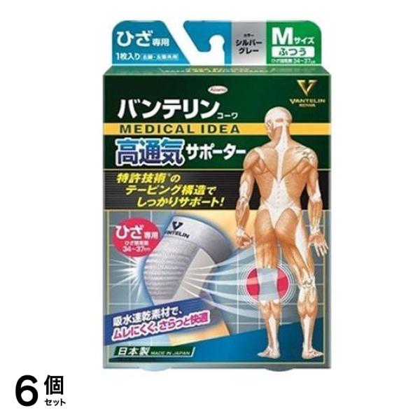 バンテリンコーワ高通気サポーター ひざ専用 ふつうMサイズ 1枚入 (シルバーグレー) 6個セット