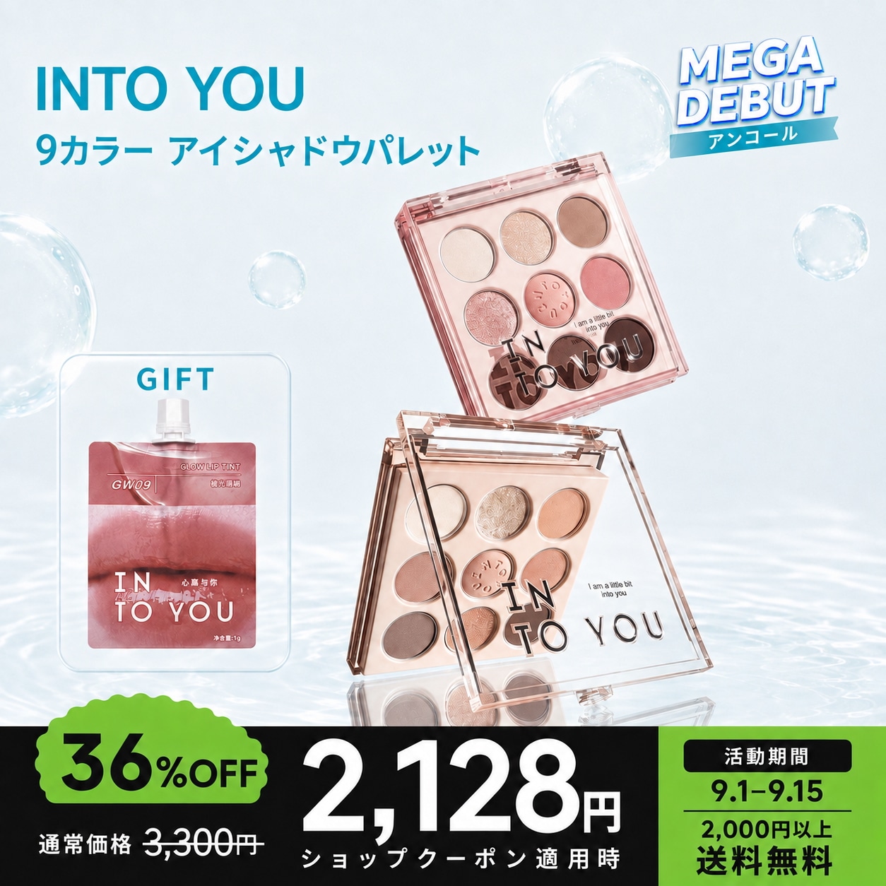 Qoo10] INTO YOU 【公式】9カラーアイシャドウパレット 新 : ポイント