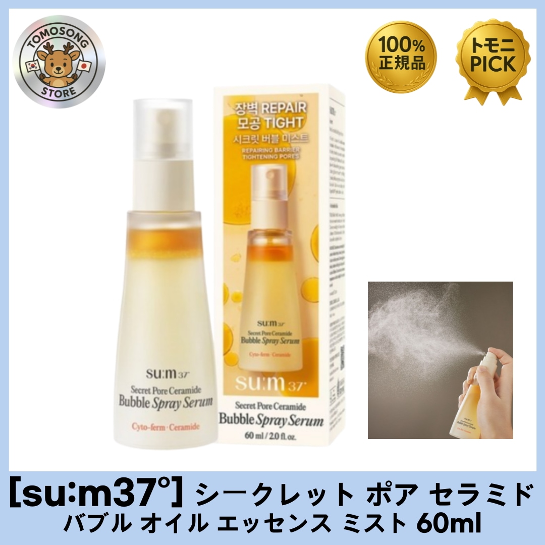 シークレット ポア セラミド バブル オイル エッセンス ミスト 60ml 1本で化粧水＋美容オイルのWケア 毛穴ケアと保湿を同時に叶える発酵セラミド配合バブルミスト