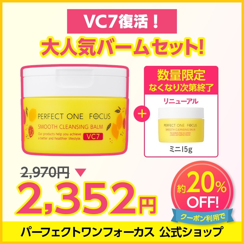 Qoo10] パーフェクトワンフォーカス 【9/7 20%OFF特価！】【 VC7