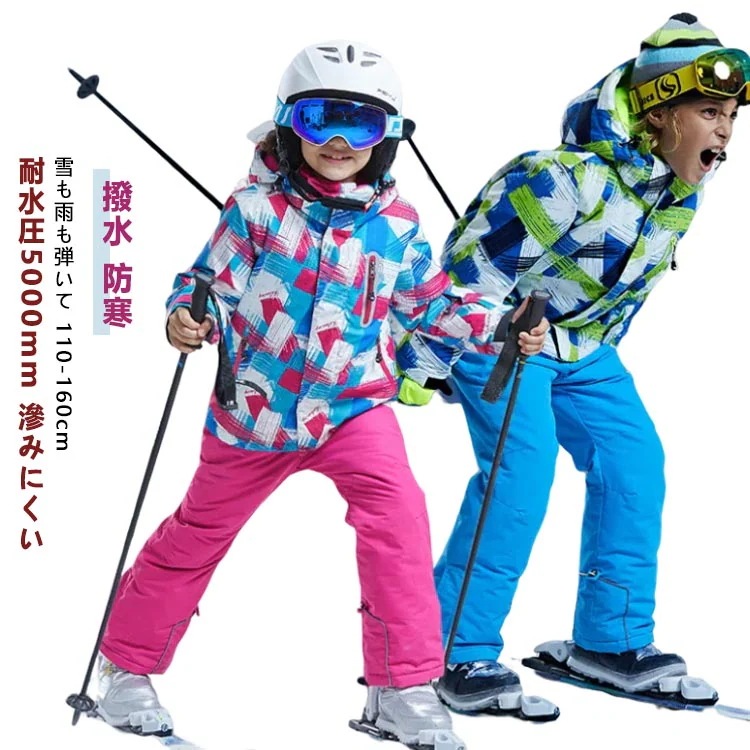 スキーウェア スノーボードウェ今週の割引は 25% オフですア キッズ 超撥水 上下 セパレート 男の子 女の子 110 120 130 140cm 150cm 160cm サイズ調整可 スノーボード