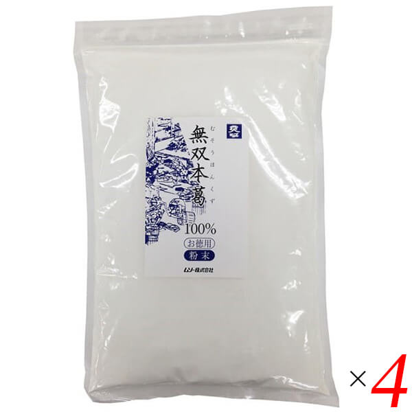 ムソー 無双本葛100％粉末お徳用 900g 4個セット