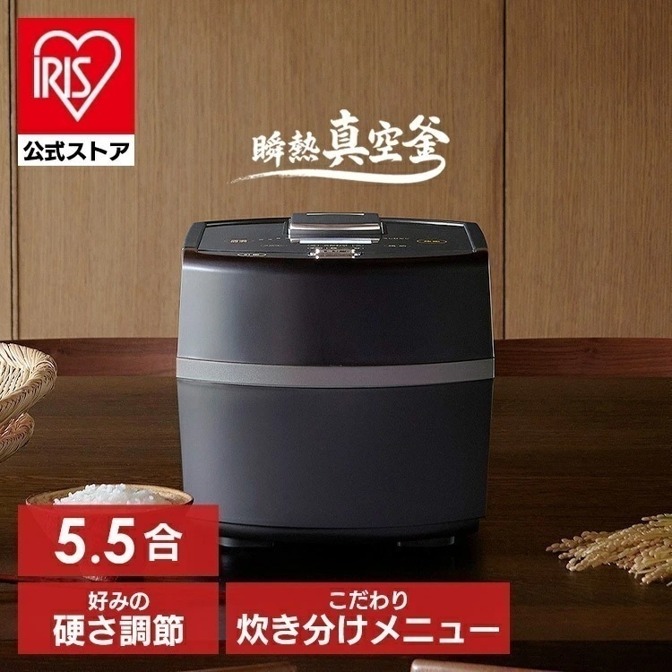 【目玉商品】【公式】 炊飯器 5合炊き 一人暮らし 5.5合 IH 瞬熱真空釜 IHジャー炊飯器 極一粒炊き 50銘柄炊き分け機能 計り炊き機能 カロリー計量機能 RC-IF50-B 炊飯器 炊飯 メ