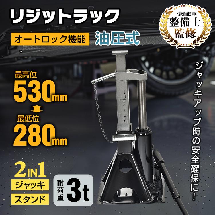 3日で配達 即売 ジャッキ 油圧ジャッキ ジャッキスタンド フロアジャッキ ガレージジャッキ 3t リジットラック 車 自動車 タイヤジャッキ うま 3tジャッキ フロアージャッキ