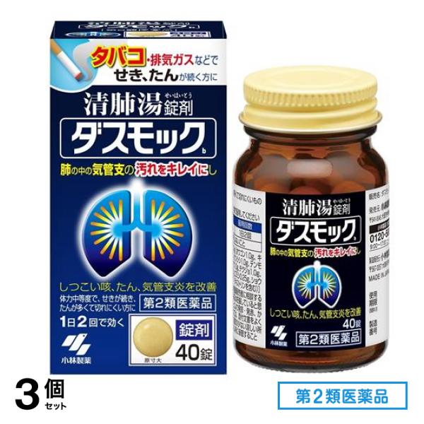 第２類医薬品 ダスモックb 清肺湯 せいはいとう 錠剤 40錠 3個セット