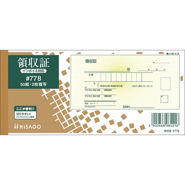 (まとめ)ヒサゴ 領収証 #778 2枚複写 50組(×10セット)