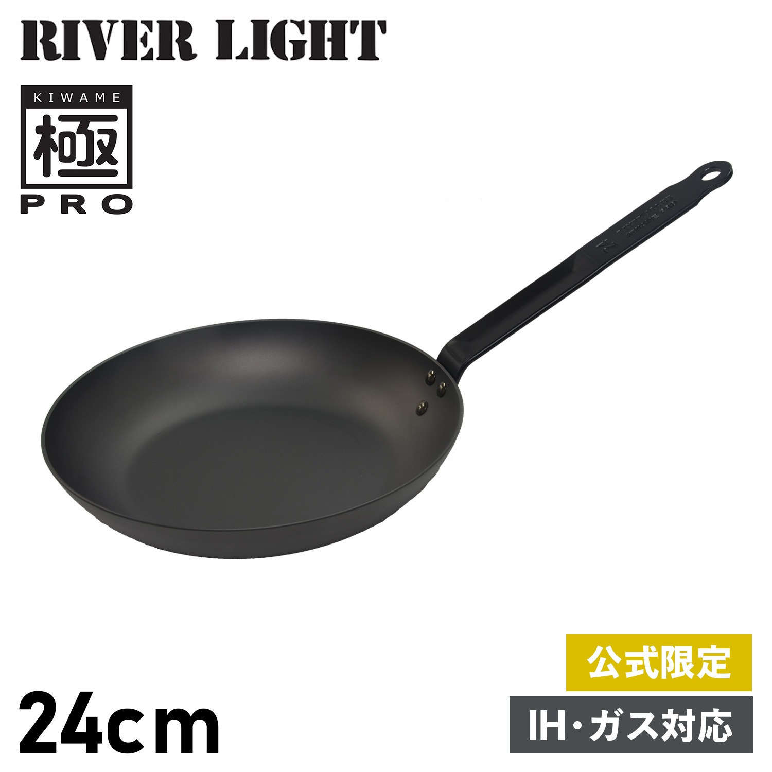 極 フライパン 24cm IH ガス オーブン対応 鉄 オフィシャルサイト限定 極PRO KPR1224 9,075円