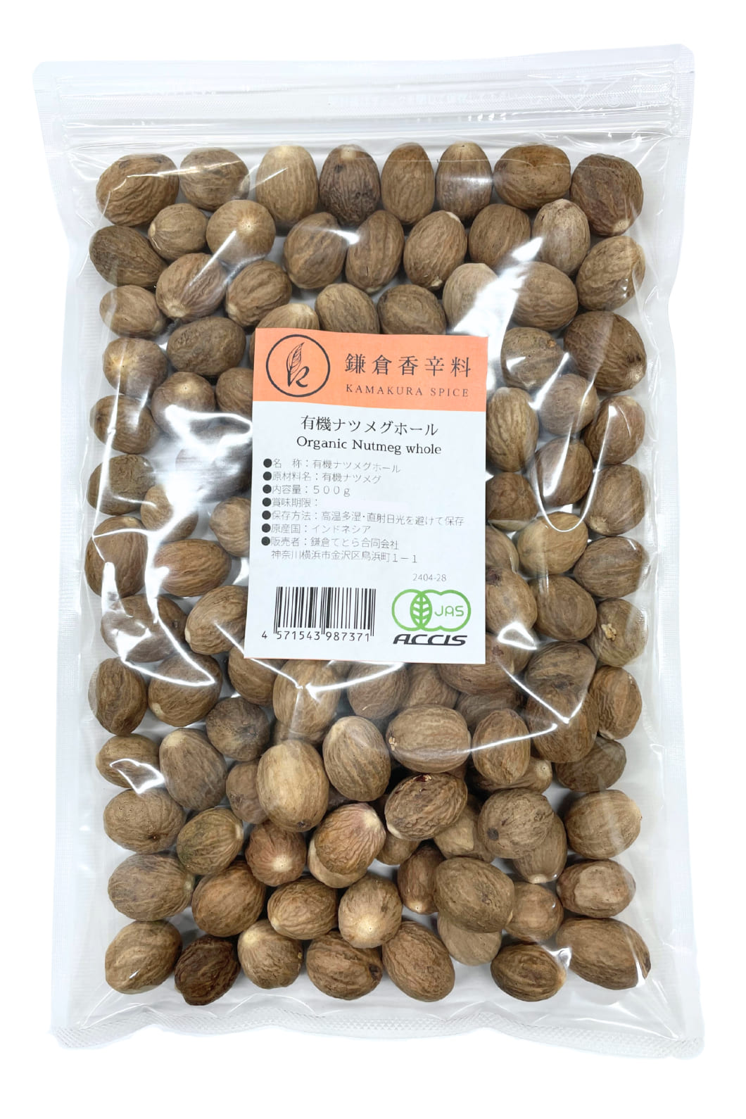 オーガニック ナツメグ 500g 業務用 【 有機JAS認証 ／ インドネシア 産】 無添加 無化学肥料