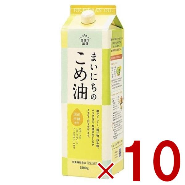 こめ油 米油 三和油脂 まいにちのこめ油 1500g 10本