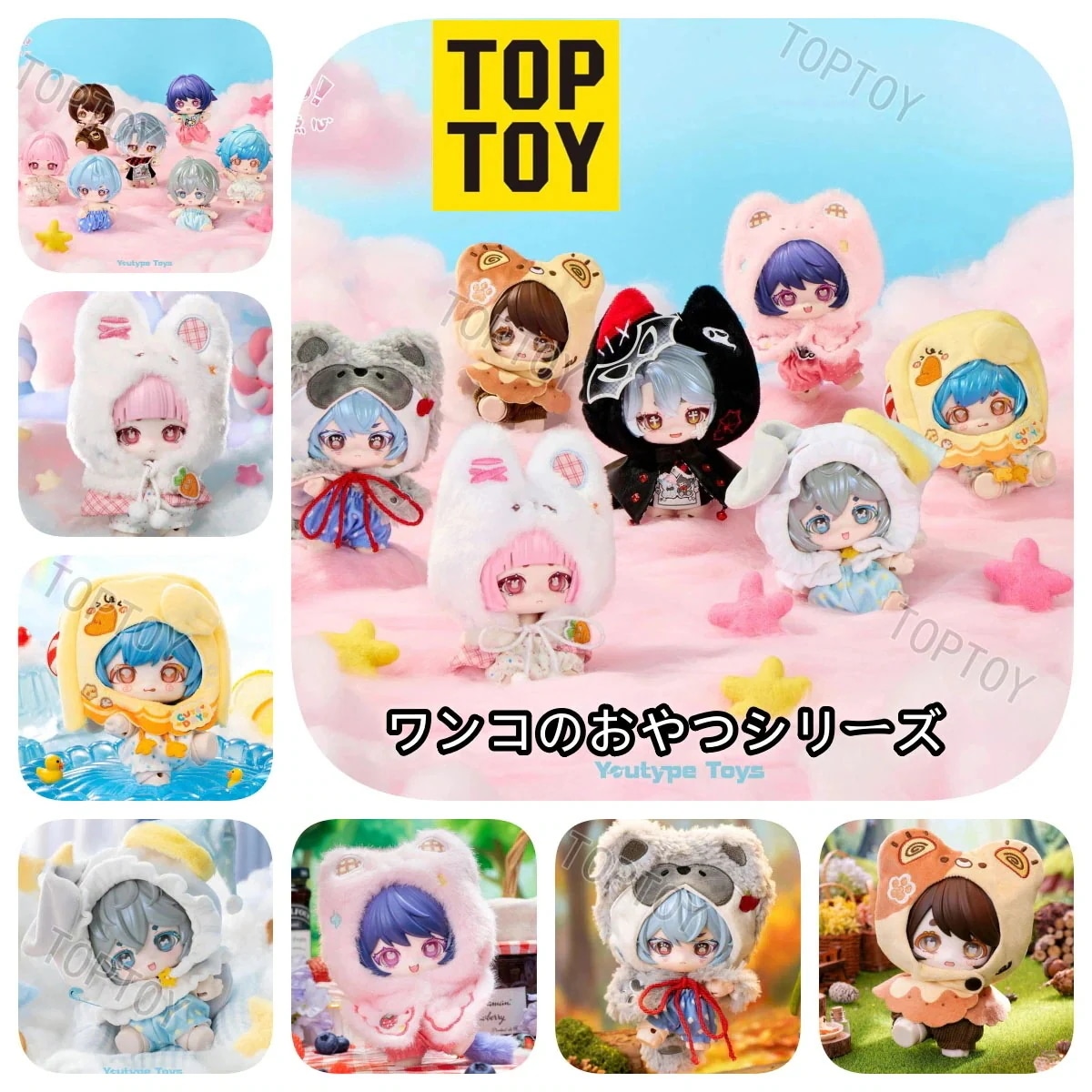 【TOPTOY正規品 】YoutypeToys ワンコのおやつシリーズ ハニージャーベア いちごネコネコ フルーツアライグマ いたずらオオカミ 海外限定 可動ドール BJDドール フィギュア インテリ