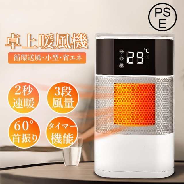 【3日間発送】暖機 卓上 60首振り 転倒自動OFF 小型 セラミックファンヒーター 省エネ 暖房 過熱保護 2秒速暖 3段階切替 ファンヒーター セラミック ヒーター 秋冬応援