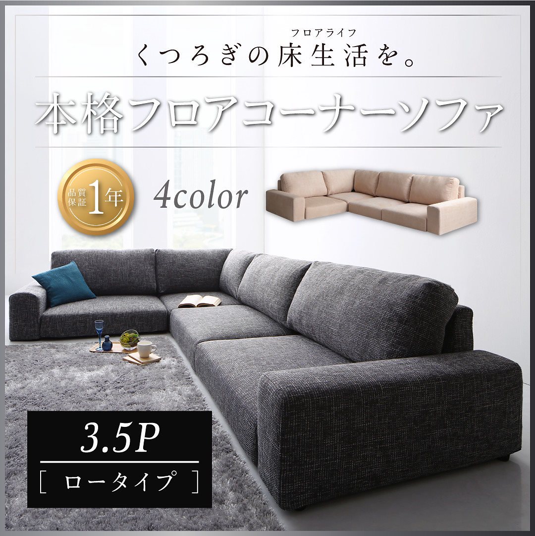 フロアコーナーソファ [Leeble]リーブル ソファ 単品 ロータイプ 3.5Pサイズ モスグリーン