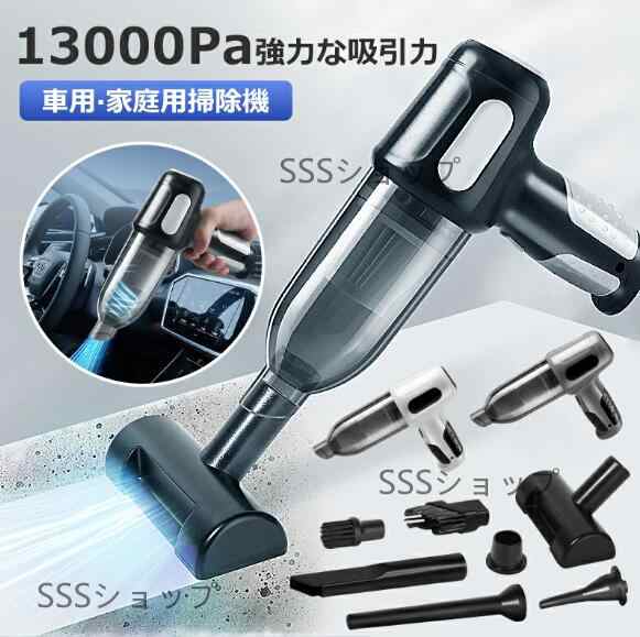 【20%超還元セレクト】ハンディクリーナー ハンディ掃除機 13000pa ハイパワー 車載掃除機 掃除機 コードレス 車用掃除機 軽量 超強力 卓上クリーナー