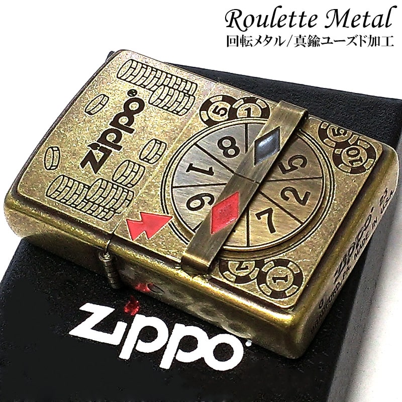 ZIPPO ライター ルーレット 回転メタル ジッポ ユーズドフィニッシュ 可動式 彫刻 ブラス 可愛い アンティークゴールド かっこいい 文字盤 古美加工 真鍮 おしゃれ 珍しい ギフト レディース