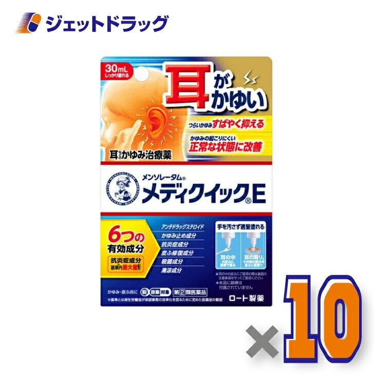 【指定第2類医薬品】メンソレータム メディクイックE 30mL ×10個 セルフメディケーション税制対象