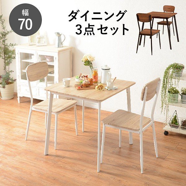 かわいい カフェ風 ダイニングテーブル ダイニングセット スタイリッシュ コンパクト 幅70cm 3点セット テーブル カラー ホワイト Kaidojo Com Br