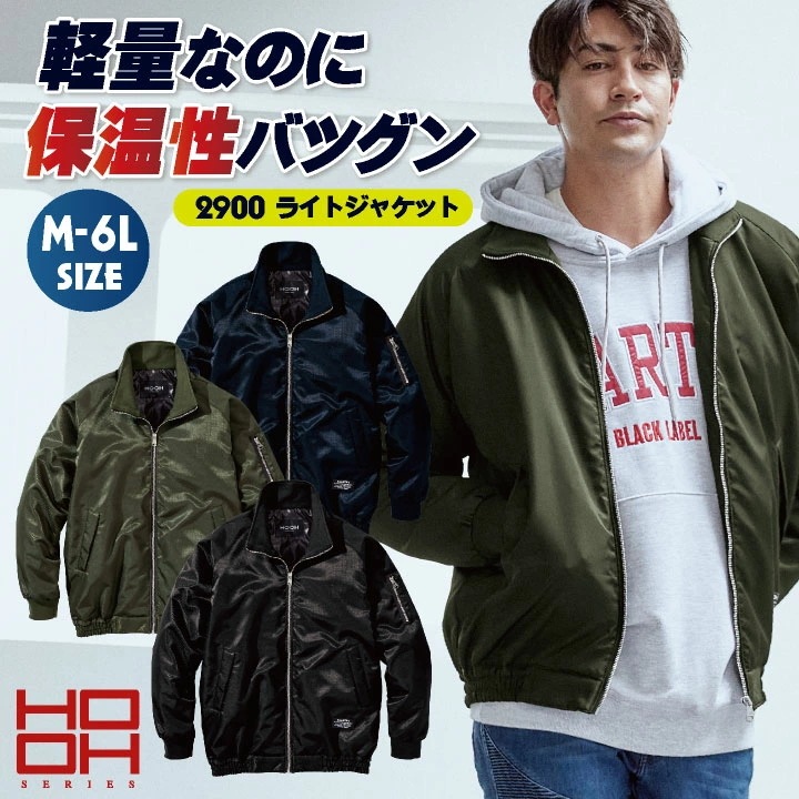 村上被服 防寒ジャケット 秋冬 防寒着 ライトジャケット 防寒 上着 メンズ レディース 軽量 暖かい 防風 撥水 作業服 カジュアル かっこいい おしゃれ /mh-2900-b