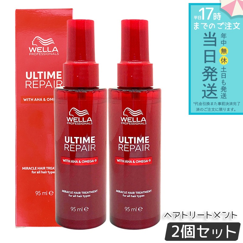 ウエラ アルタイム リペア ミラクル ヘアトリートメント 95ml 2個セット WELLA 洗い流さないトリートメント ダメージ補修 アウトバス ダメージケア ヘアミスト