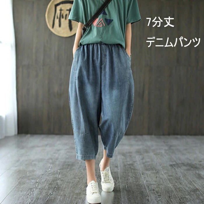 ワイド デニム パンツ ワイドパンツ ウエストゴム アンクル 7分丈 薄手 コットン100% レディース カジュアル デニムパンツ 春 夏 綿 デニムパンツ 7分丈 ブルー M/L 送料無料