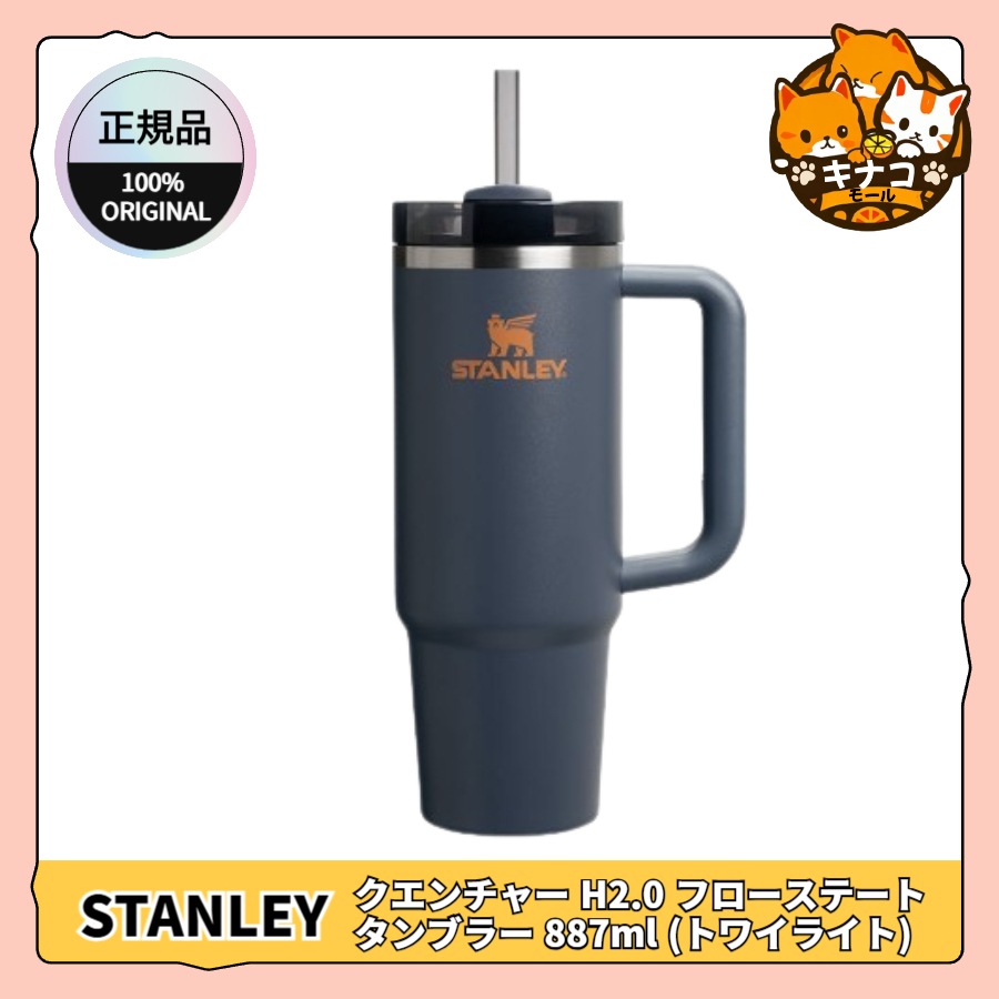【正規品】クエンチャー H2.0 フローステート タンブラー 887ml (トワイライト)