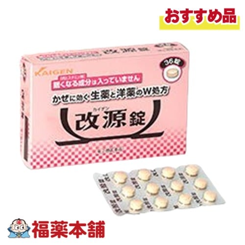 【第(2)類医薬品】改源錠 36錠 「濫用注意」[ゆうパケット]