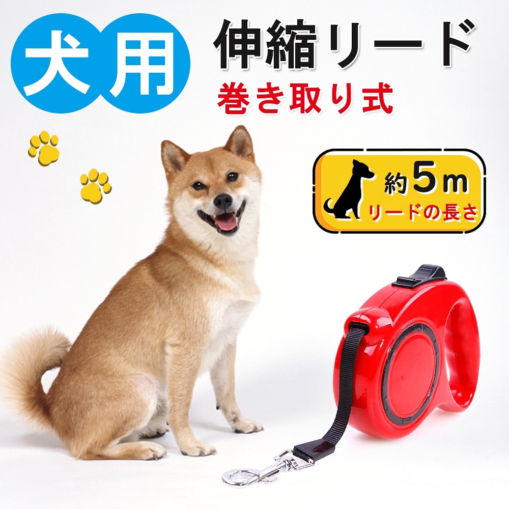 Qoo10] 犬用リード ペットリード 伸縮リード 巻 : ペット