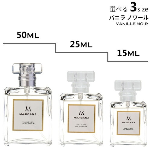 MAJICANA マジカナ バニラ ノワール オードパルファム 選べる3サイズ 50ml / 25ml / 15ml 【エコ包装】