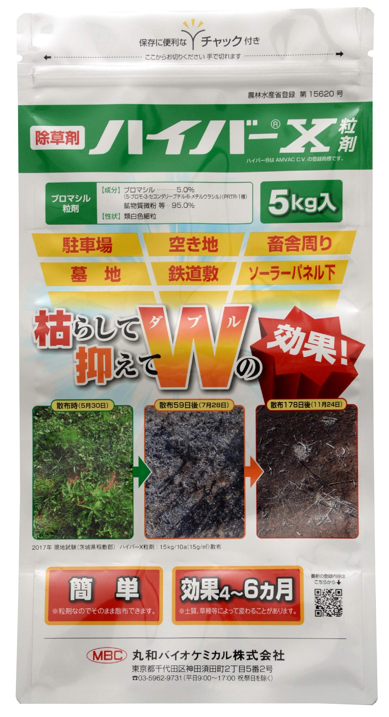 丸和ケミカル 丸和バイオケミカル 除草剤 ハイバーX粒剤 5kg