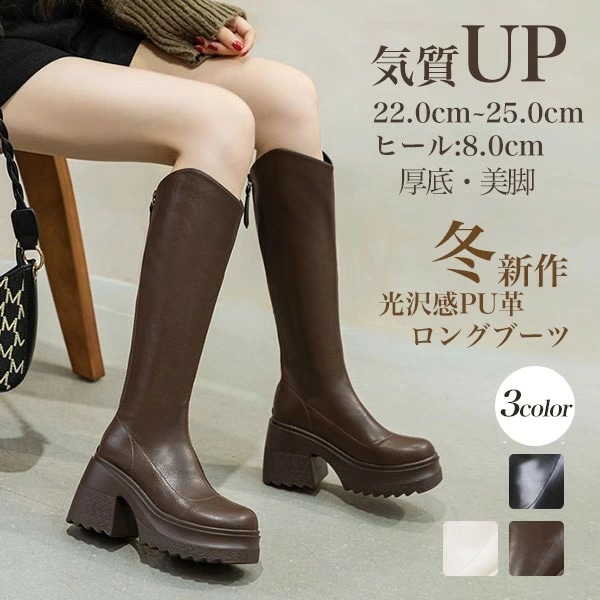 ロングブーツ ブーツ レディース PU 着痩せ効果 太いヒール 厚底 美脚 防寒 秋 冬 可愛い フェミニン ガーリー きれいめ 通勤 ブラック アイボリー ブラウン