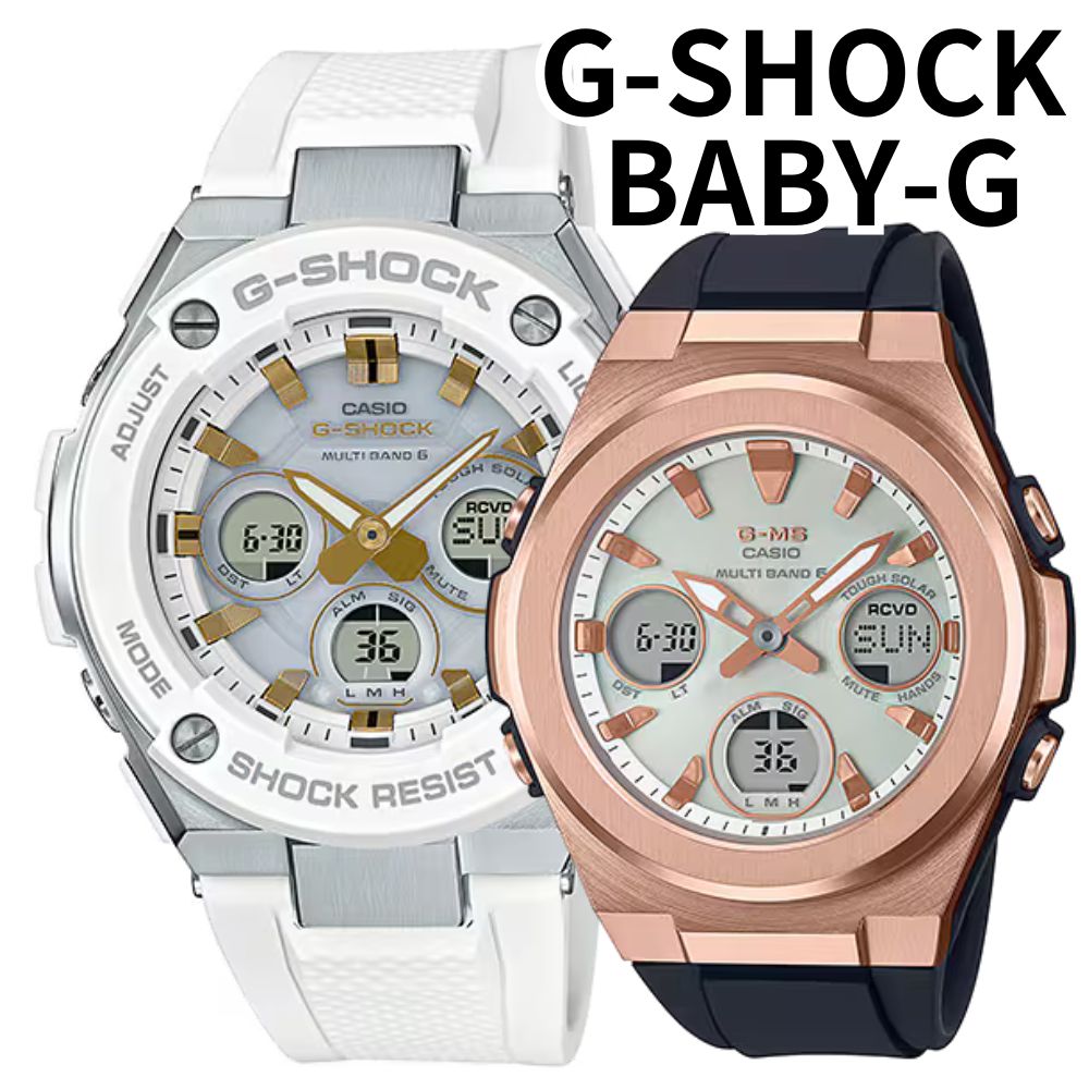 正規品 カシオ Gショック ベビーG G-MS ペアウォッチ 電波ソーラー タフソーラー G-SHOCK & BABY-G 光充電 止まらない 最強ペア アナデジ ホワイト ブラック 誕生日 記念日