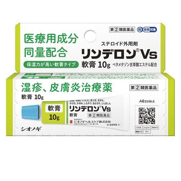 【第2類医薬品】リンデロンVs軟膏(10g)　5個セット (セルフメディケーション税制対象)　(メール便)