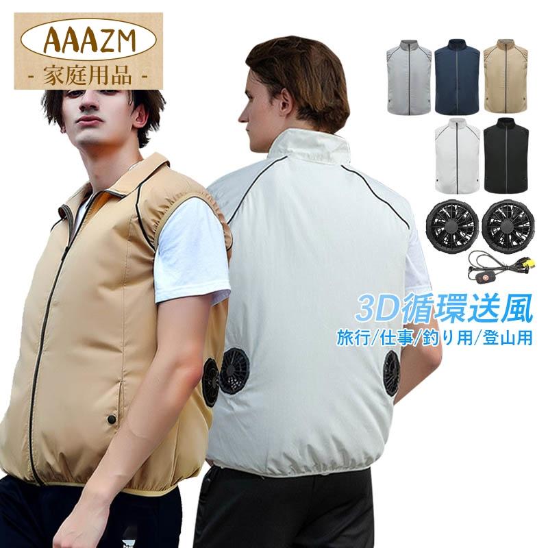 袖無し 30代 釣り 空調ウェア レディース 登山 旅行 セット 空調風服 20代 ファン付き メンズ 屋外 40代 仕事 熱中症対策 工事現場 高温環境 バッテリー選択可能