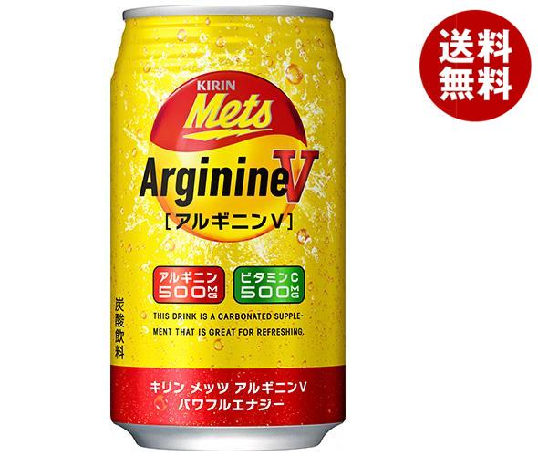 キリン メッツ アルギニンＶ パワフルエナジー 350ml缶＊24本入＊(2ケース)