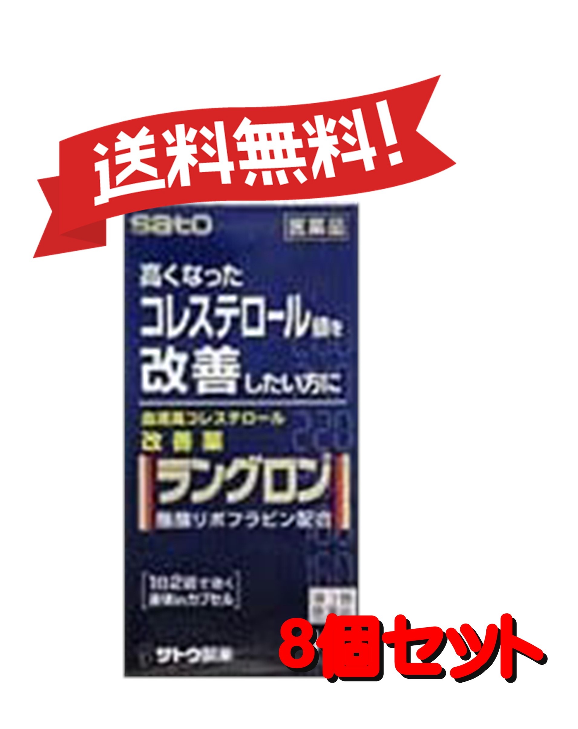 【8個セット】 【第3類医薬品】ラングロン 100カプセル 4987316031125-8