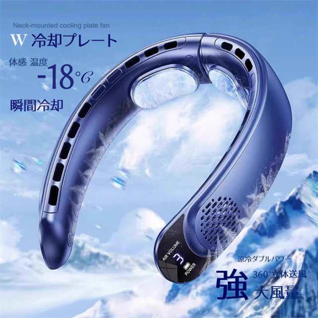 ネッククーラー ネックファン 首掛け扇風機 冷却プレート付 扇風機 羽根なし ハンズフリー 充電式 ポータブルファン コンパクト 軽量 静音 子供 熱中症対策 3段階風量 電池残量表示 シンプル 通勤