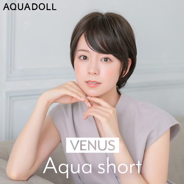 【おまけ付き】アクアドール ヴィーナス アクアショート [pw122] (送料無料) AQUADOLL ウィッグ ショート フルウィッグ 医療用 耐熱 wig ウイッグ 医療用ウィッグ 自然 32,800円