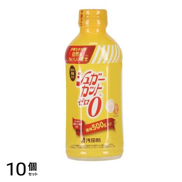 浅田飴 シュガーカットゼロ 液体甘味料 500g 10個セット