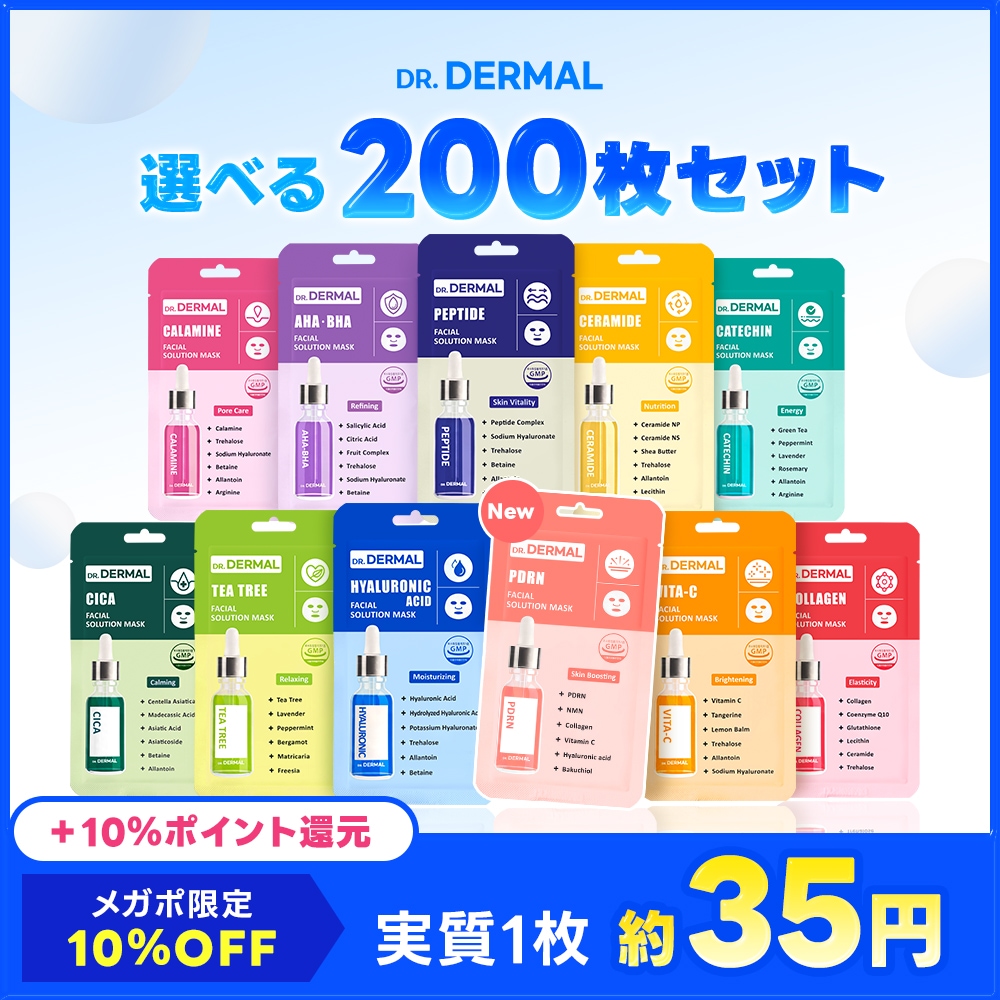 Qoo10] DR.DERMAL 【公式】シートマスク 200枚 大容量