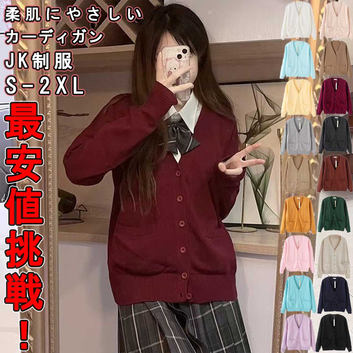 10pscグループ買い商品36時間以内出荷贈靴下+カシャブローチ最安値挑戦韓国 制服 カーディガン 長袖 と カーデ 服ベスト高校生中学生 トップス 大合集 女子高生制服1343