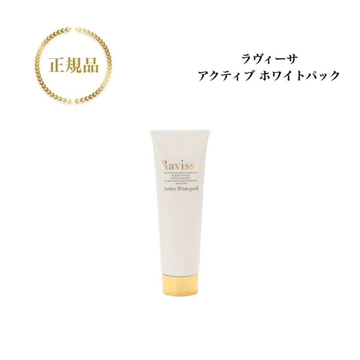 ラヴィーサ アクティブホワイトパック 100 送料無料 国内正規品 パック 還元水素水 保湿 もっちり 無添加 スキンケア 化粧品 Ravissa アレン ALEN
