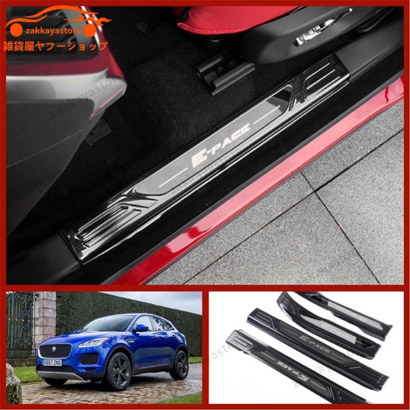 E-PACE スカッフプレート ドアシル ガード 内側 黒/黒ロゴ 4P Set