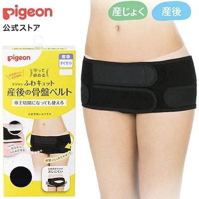 他サイト： ピジョン 守って締める ふわキュット産後の骨盤ベルト Mの商品画像