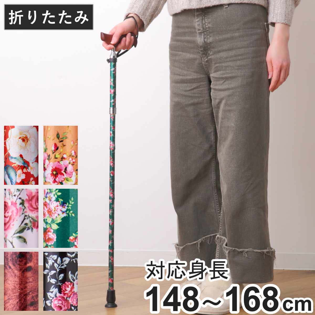 杖 折りたたみタイプ 愛杖 Eシリーズ 花柄 アルミ スリムネック つえ ツエ 長さ調節 自立 軽量 介護 歩行補助 高齢者 はな 介護用品 5段階調節 歩行 補助 リハビリ 衝撃吸収