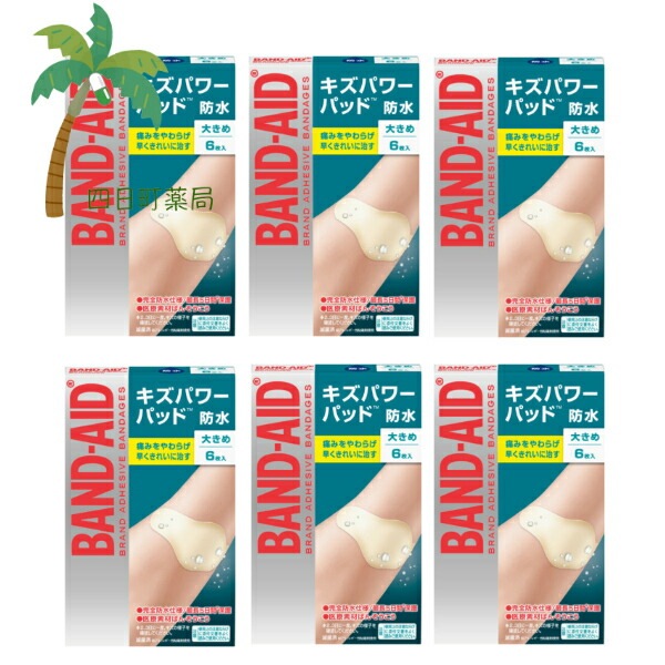 【バンドエイド】 キズパワーパッド 大きめ 6枚 [6個セット ]絆創膏 きり傷 すり傷 さし傷 かき傷 軽度のやけど 救急医療用具 目立たない 肌色 半透明 滅菌済 防水 防菌 低アレルギー性 治す